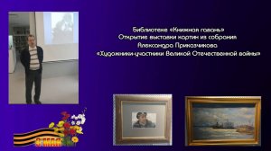 Открытие выставки картин из собрания Александра Приказчикова (2025)