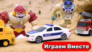 Машинки мультики 🚗 Полиция, экскаватор и пожарные против огромного монстра 🚓 Видео для детей