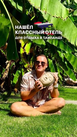 🔎НАШЕЛ КЛАССНЫЙ ОТЕЛЬ ДЛЯ ОТДЫХА В ТАИЛАНДЕ 🇹🇭