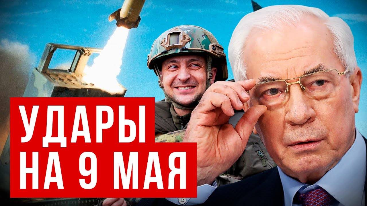 НИКОЛАЙ АЗАРОВ / НАТАЛЬЯ ВОРОНЦОВА. УДАРЫ НА 9 МАЯ ПО МОСКВЕ. Новости