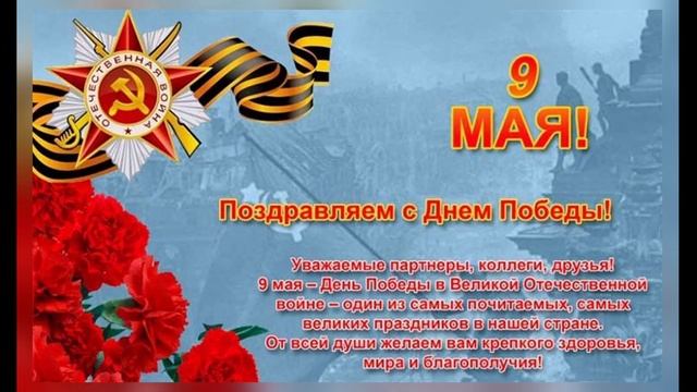 Поздравления с Днём Победы 9 Мая – Трогательные и Торжественные Слова! (82)