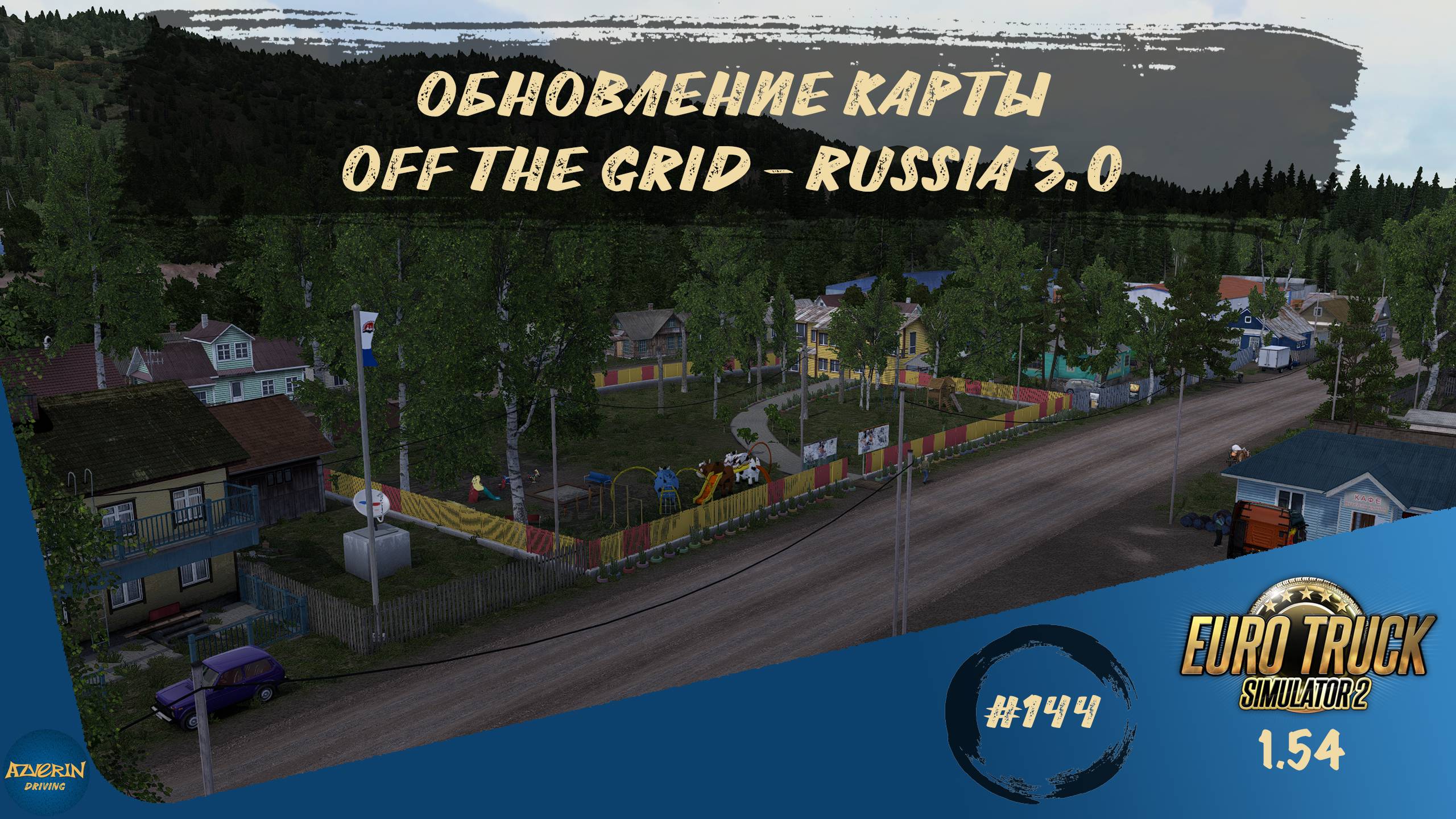 [#144] ОБНОВЛЕНИЕ КАРТЫ OFF THE GRID - RUSSIA 3.0 | ETS 2 1.54.1.0s | Moza R5 + TSW
