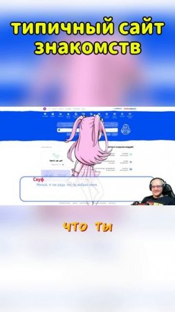 ТИПИЧНЫЙ САЙТ ЗНАКОМСТВ #game #альтушка #альтушкадляскуфа  #выборnow