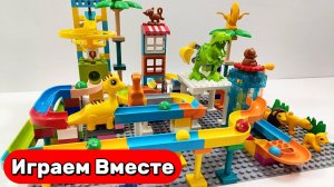 Развивашки конструктор ! Гонки динозавров с шариками! Весёлые приключения в джунглях для детей 🦖🎢