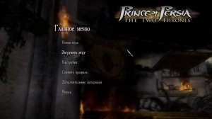 Prince of Persia: The Two Thrones - Прохождение #6