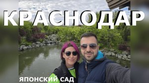 Японский сад в парке Галицкого - самый красивый и самый большой японский сад в Европе!