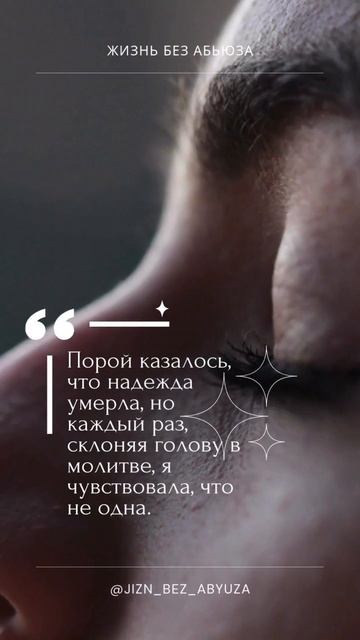 Как выбраться из абьюзивных отношений: вера в себя и путь к свободе