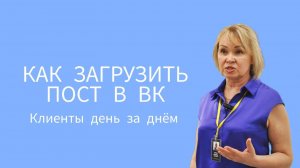 Пост для ВК