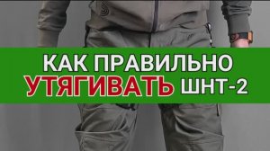 Кака правильно использовать ШНТ-2 инструкция по применению