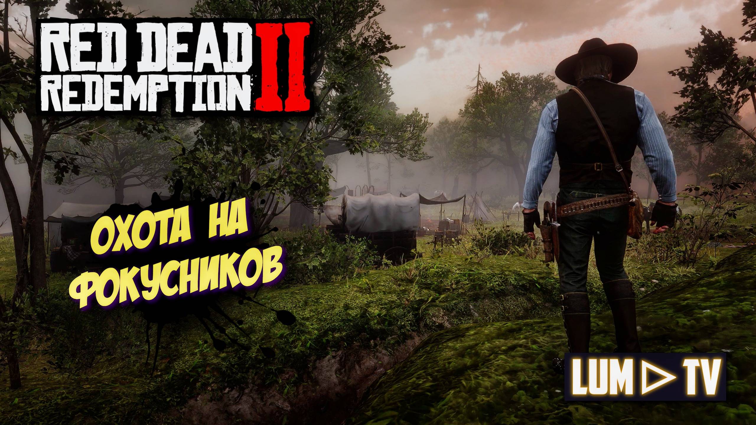 Red Dead Redemption 2 Прохождение на русском в 2к качестве. Ред дед редемшн 2 Ультра графика #19