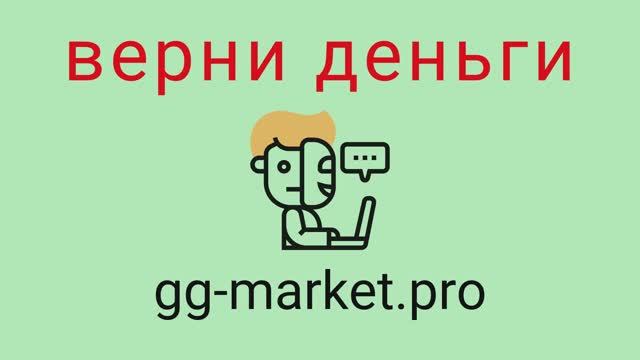Gg-Market - мошенники. Вывод средств из проекта. Проверенный способ вернуть потерянные деньги