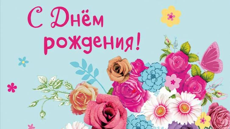 ДОБРОГО УТРЕЧКА 🎁 Красивое Поздравление Женщине С Днем Рождения Короткое