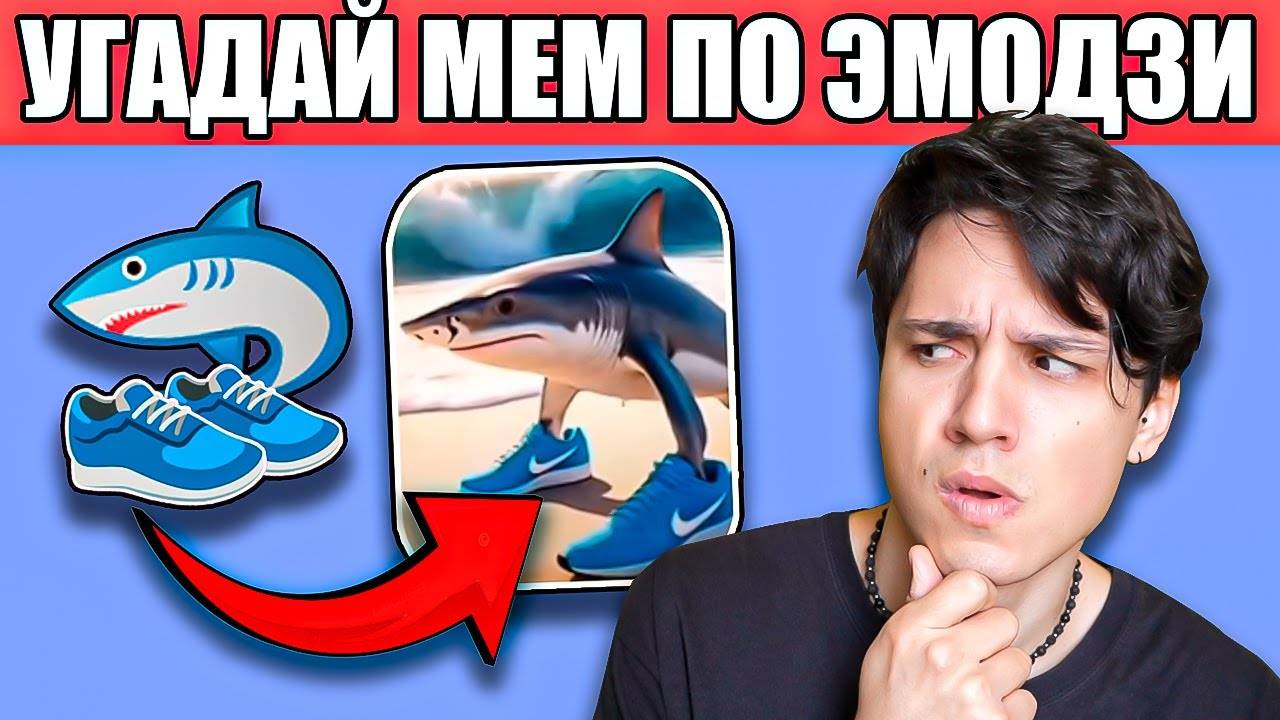 УГАДАЙ МЕМ ПО ЭМОДЗИ!🤣 TRALALELO TRALALALA, BOMBARDINO CROCODILLO, TUNG TUNG TUNG SAHUR И Т.Д. 😂