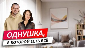 Современный ремонт однокомнатной квартиры в Москве, который не надоест спустя пару лет