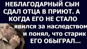 Истории из жизни Неблагодарный сын сдал отца в приют  А спустя годы Аудио рассказы Жизненные истории