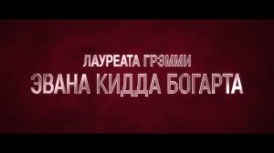 «Джульетта и Ромео»
Трейлер