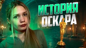 Истрия Оскара