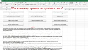 Обновление программы построения схем v3