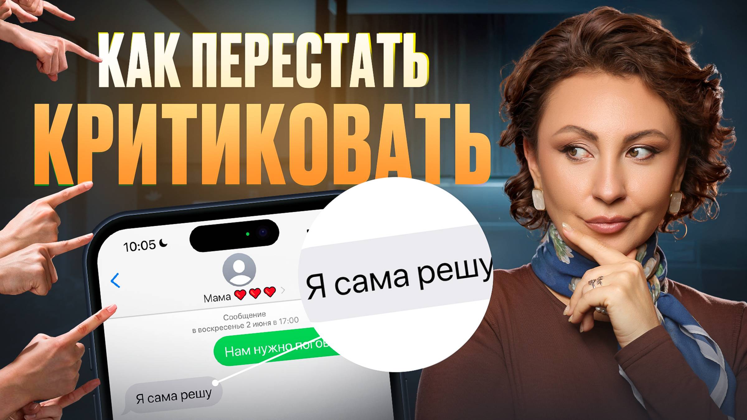 Можно ЛИ КРИТИКОЙ ИЗМЕНИТЬ ДРУГИХ ЛЮДЕЙ!? Как КРИТИКА СЕМЬИ и РОДИТЕЛЕЙ ОТРАЗИТЬСЯ НА ТВОЕЙ СУДЬБЕ!?
