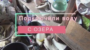 АРХИВНОЕ ВИДЕО апрель 2022 Подключили воду. Пасха сегодня праздник