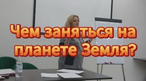 Чем заняться на планете Земля?