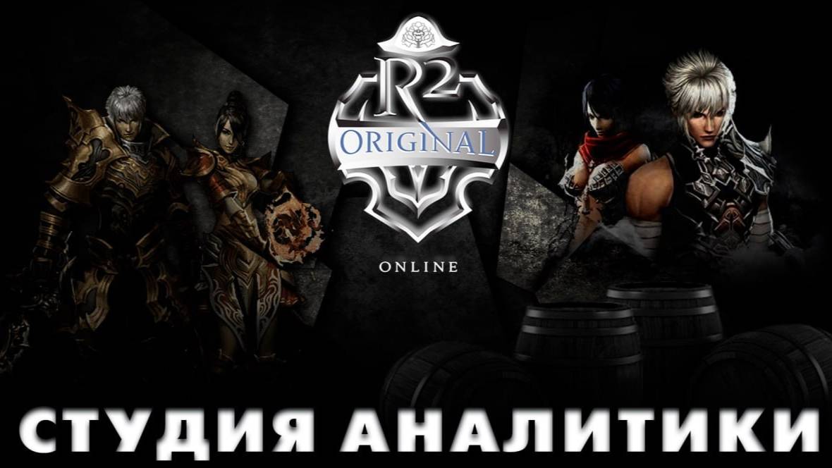 R2 ANAL ПослеОсадная Армянин,Зирко,Бифациал,Бочка