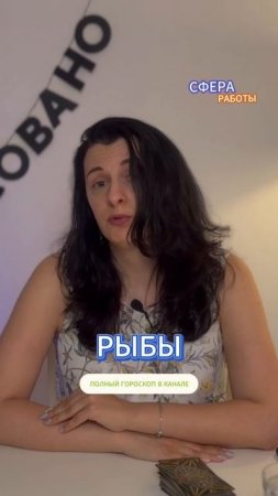 РЫБЫ ⬆️ ТАРО-ГОРОСКОП МАЙ 2025/ РАБОТА и ФИНАНСЫ | Выпуск в канале ТАРОВЕДЕНИЕ #гороскоп #таро #рыбы