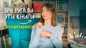 Эти книги меня очаровали✨📚|| ПРОЧИТАННОЕ