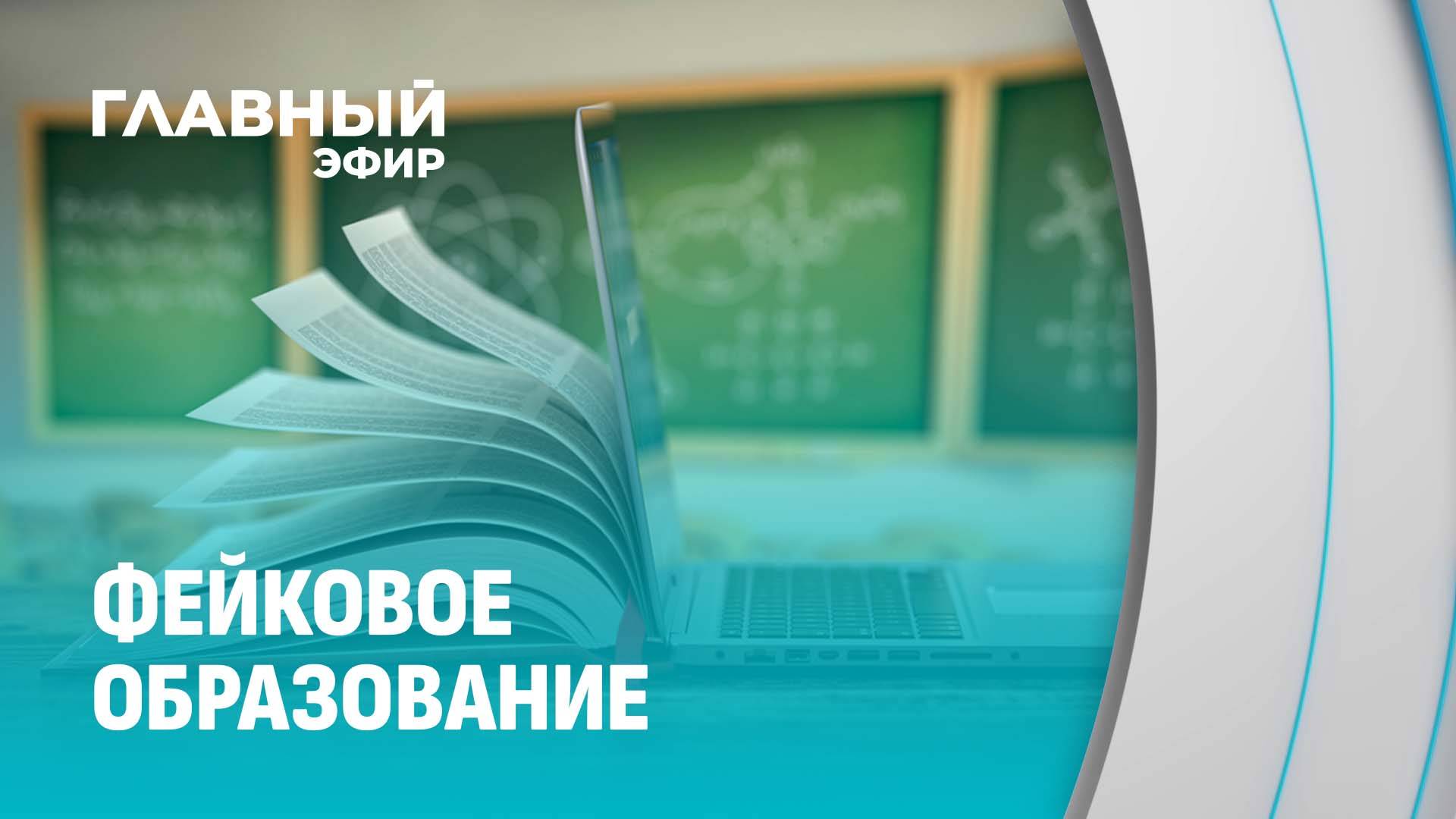 Ни диплома, ни денег: как белорусов заманивают в иностранные вузы. Главный эфир