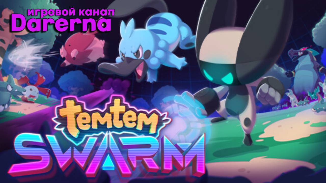 Temtem Swarm / Качаем Иннки