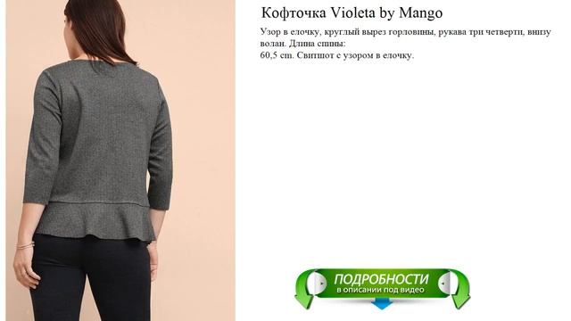 Кофточка Violeta by Mango смотреть онлайн