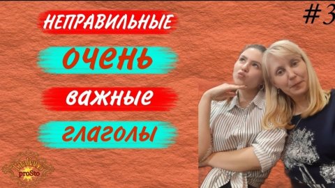 Неправильные, но очень важные глаголы-Итальянский язык