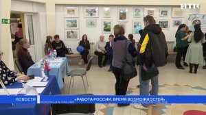«Работа России. Время возможностей»
