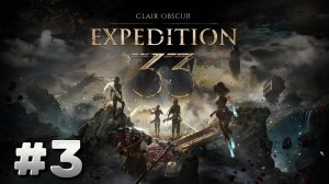 Clair Obscur: Expedition 33 ► Парящие воды ► Прохождение #3