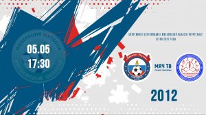Приалит 2012 vs СШОР Щёлково 2012  (Начало 05.05.2025 в 17-30)