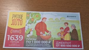 Русское лото 1639 тираж проверить билет. Результаты Русского лото 1639 тиража от 04.05.2025, столото