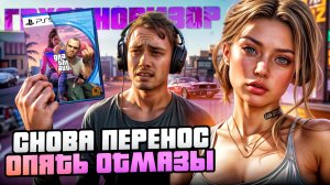 Что не так с этой GTA 6? | Грустновизор PayGame №75 | Новости игр