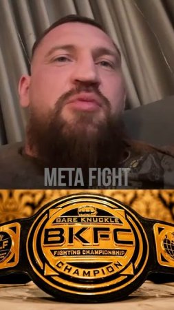 Кудряшов будет драться в американском Bare Knuckle FC?