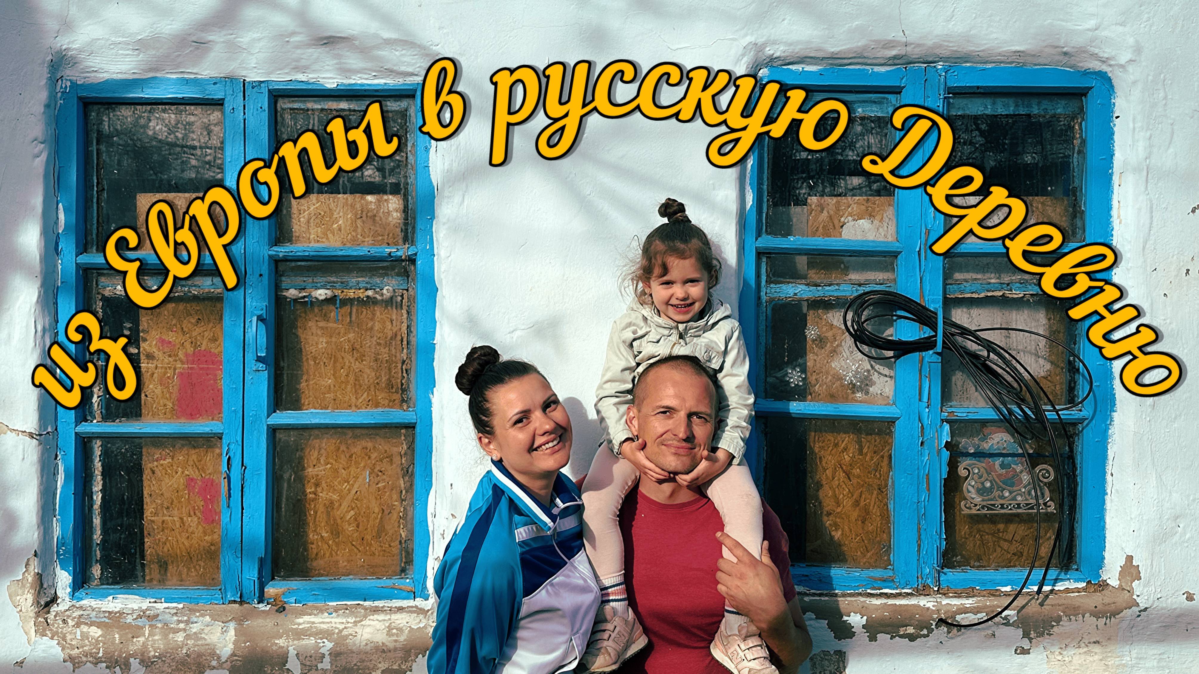 УЕХАЛИ ИЗ ЛАТВИИ #36. Купили дом в деревне. Обзор дома и участка. Планы на будущее1