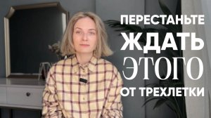 5 фактов, которые вы не знали о трёхлетках