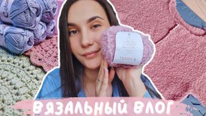 ВЯЗАЛЬНЫЙ ВЛОГ №131 | Кардиган Paul, Жакет Букле и носочки | Новая пряжа для обзора