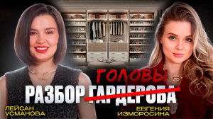 Почему Ты Никогда Не Будешь Стильным Без Работы Над Собой Метод Стилевой Терапии От Лейсан Усмановой