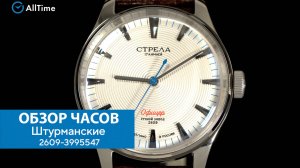 Обзор часов Штурманские 2609-3995547. Российские механические наручные часы. AllTime