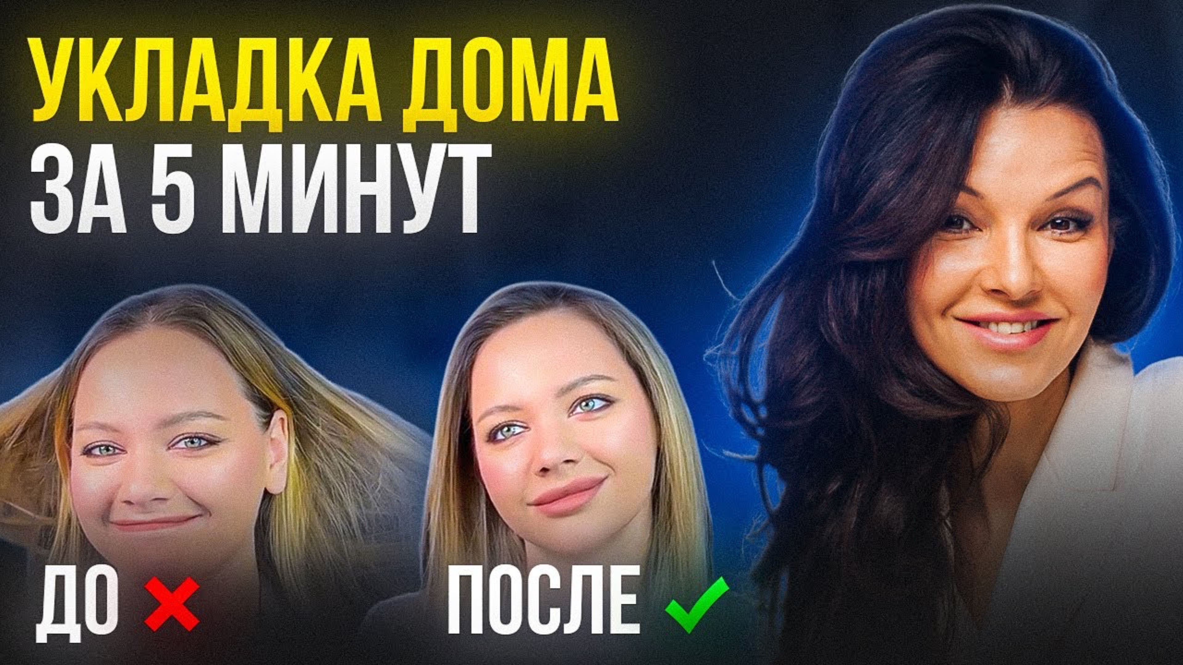 Как сделать крутую укладку дома за 5 минут! СТОЙКИЙ ПРИКОРНЕВОЙ ОБЪЕМ