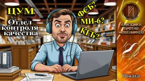 Рената в ударе. Телефонное мошенничество