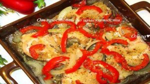 Кета с луком и сладким перцем