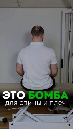 Это бомба для спины и плеч. Смотрите в этом видео.