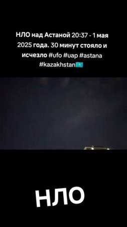 Нло над Астаной
