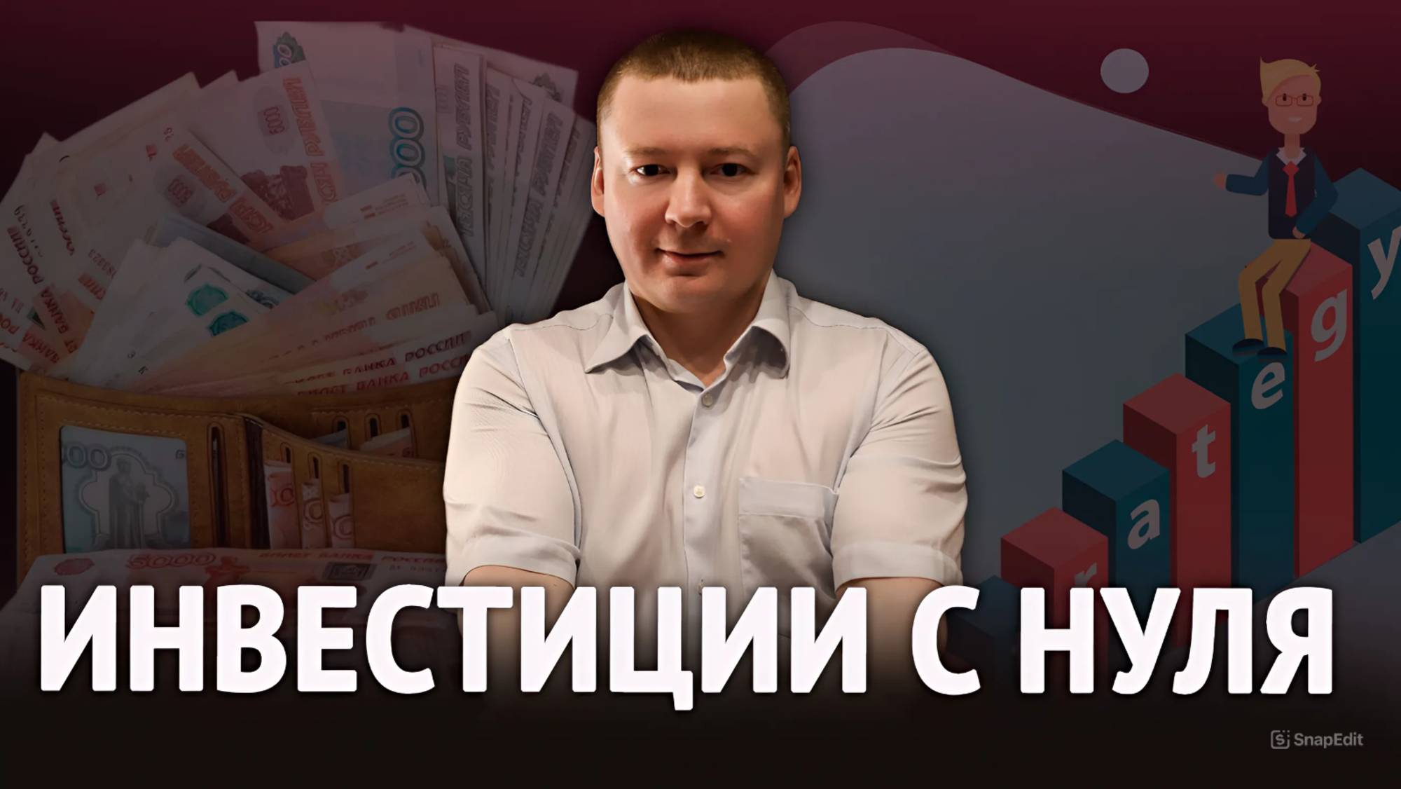 Как начать инвестировать в 2025 году? / Пошаговое пособие от Александра Бабинцева