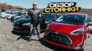 ‼️ОБЗОР СТОЯНКИ‼️БЮДЖЕТНЫЕ ЯПОНКИ‼️ЧТО КУПИТЬ ДО 500К❓